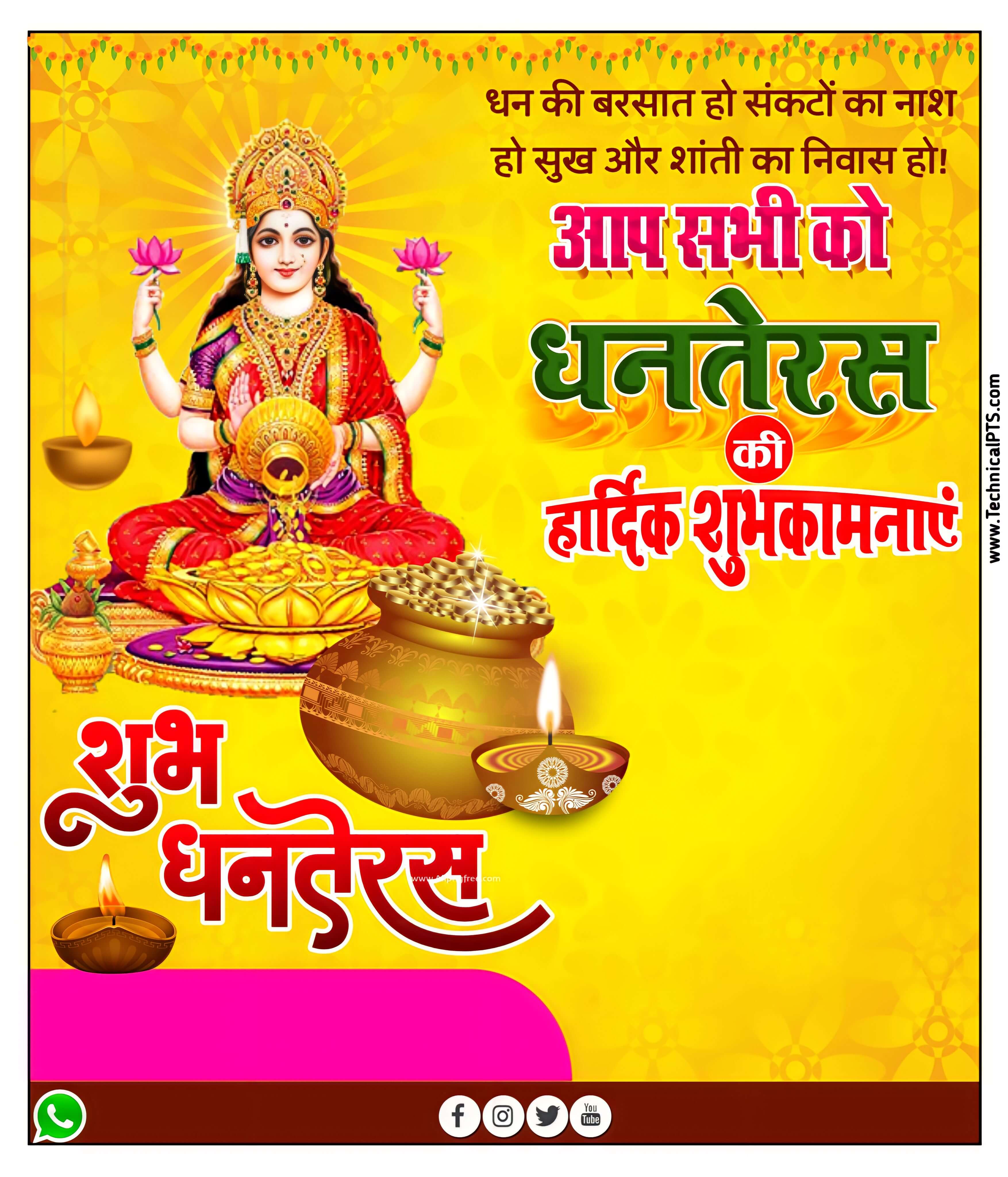 Dhanteras ka poster Kaise Banaye| Shubh Dhanteras poster Kaise banaen| Dhanteras banner editing